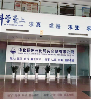 Jiangsu Zhonghua Yangzhou Petrochemical Terminal Monitoring Center 55 inch 3.5mm 3X4 floor bracket