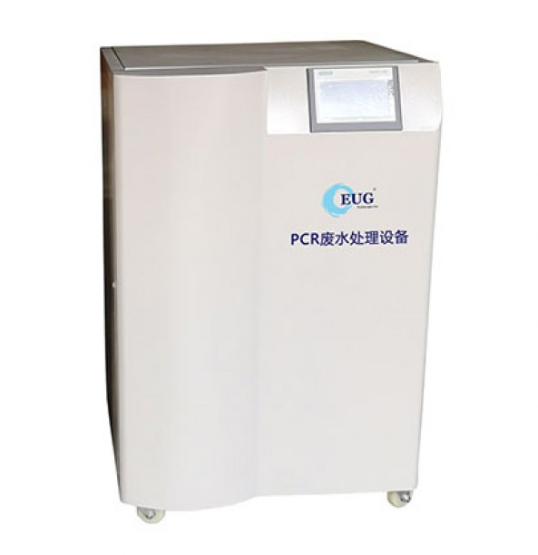 PCR實驗室廢水處理設備