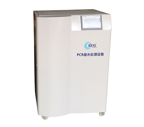 實驗室廢水處理設備|PCR實驗室廢水處理設備|化學實驗室廢水處理設備