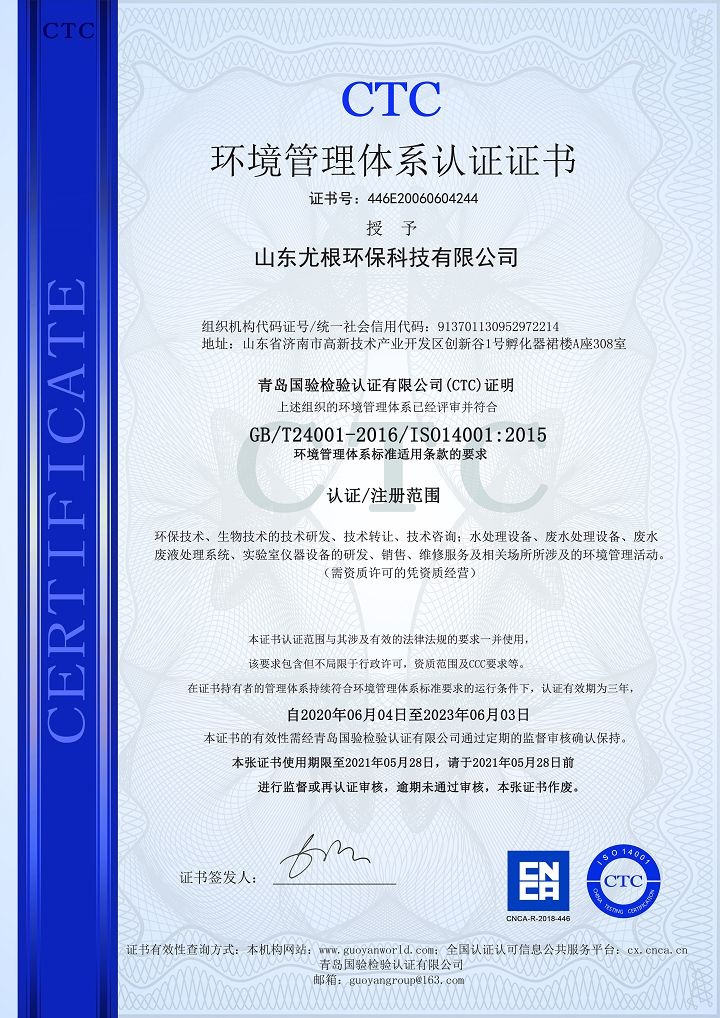 環境管理體系認證證書（中文版）