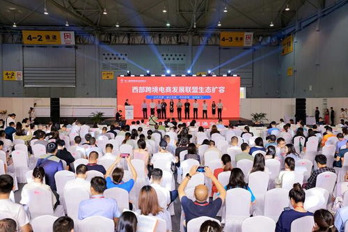 第三屆西部跨境電商博覽會啟幕，首批四川跨境電商產業帶名錄發布