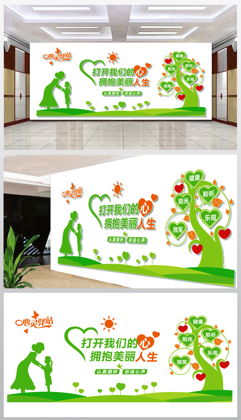 原創心理咨詢中心文化墻 版權可商用，守護心靈健康