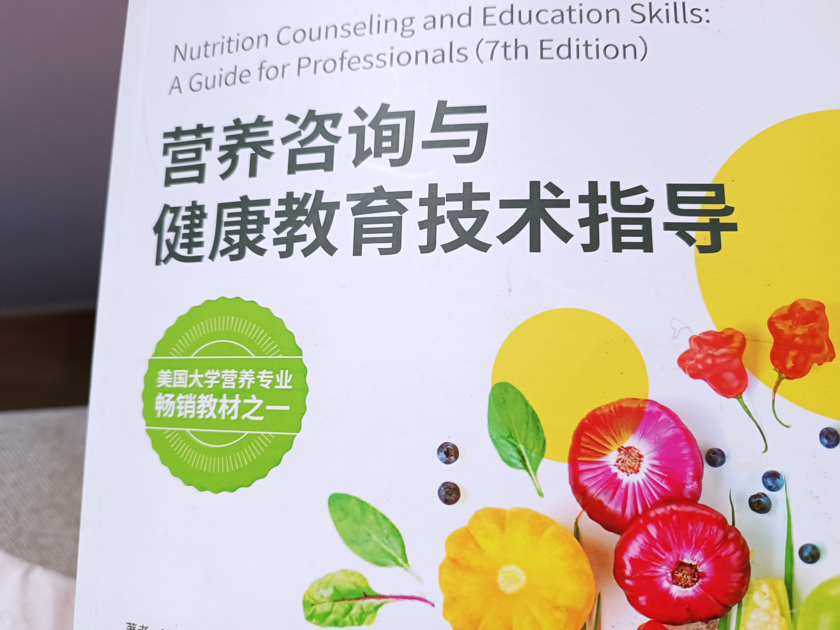 營養咨詢與健康教育 通往全民健康的橋梁與引擎