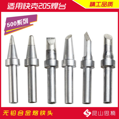 昆山思嘉電子 高品質(zhì)無鉛環(huán)保烙鐵頭，助您精準(zhǔn)焊接